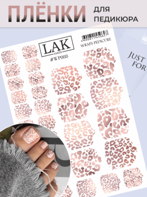 IMG_1857 Плёнки для педикюра LAK NAILS #WP088