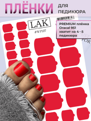IMG_4375 Плёнки для педикюра LAK NAILS #WP107