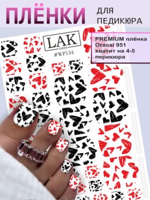 Плёнки для педикюра LAK NAILS #WP134