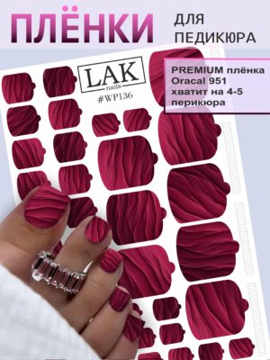 Плёнки для педикюра LAK NAILS #WP136