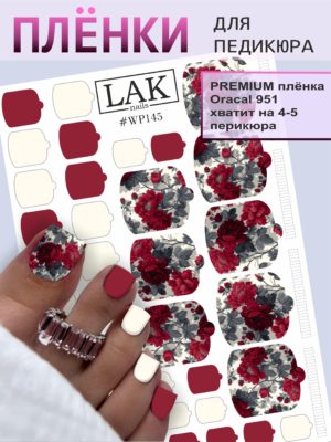 Плёнки для педикюра LAK NAILS #WP145