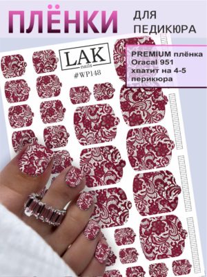 Плёнки для педикюра LAK NAILS #WP148