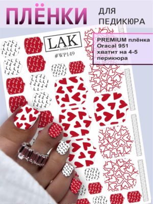 Плёнки для педикюра LAK NAILS #WP149