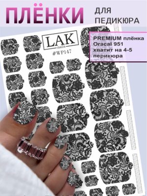 Плёнки для педикюра LAK NAILS #WP147