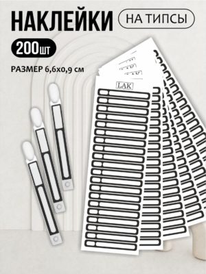 Наклейки на типы LAK_NAILS