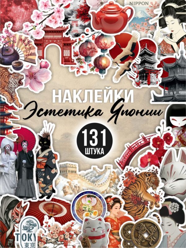 Наклейки